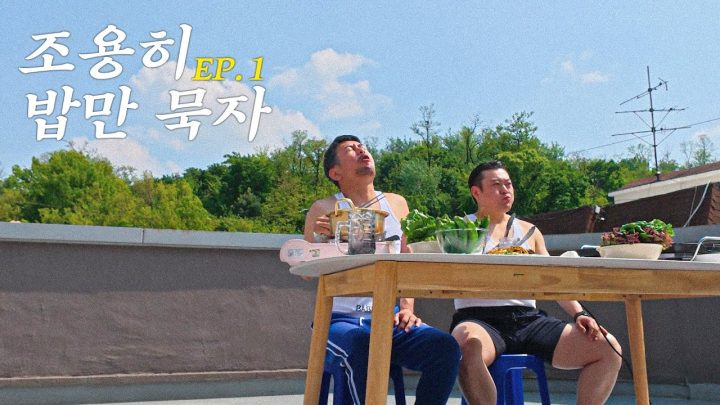 삼겹살 & 소주 그리고 난닝구 (feat. 이선민)