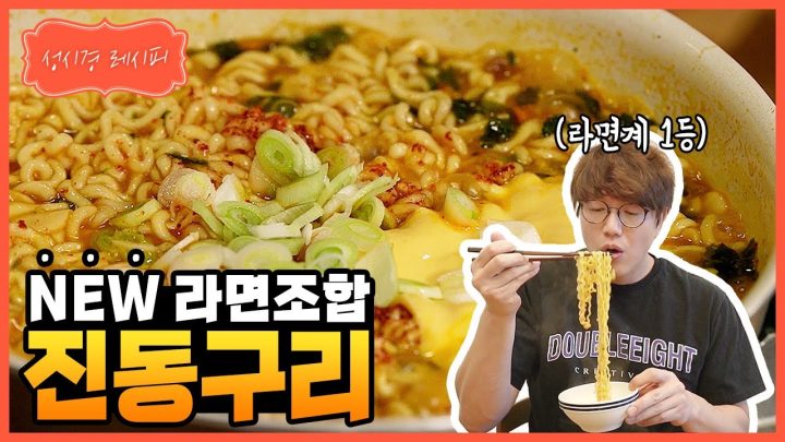 [성시경 레시피] 진동구리 l Sung Si Kyung Recipe - jindongguri