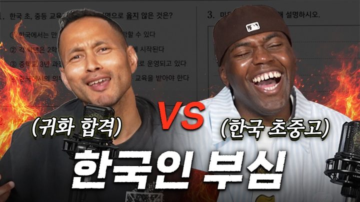 한국인도 탈락하는 귀화테스트 (w.전태풍)