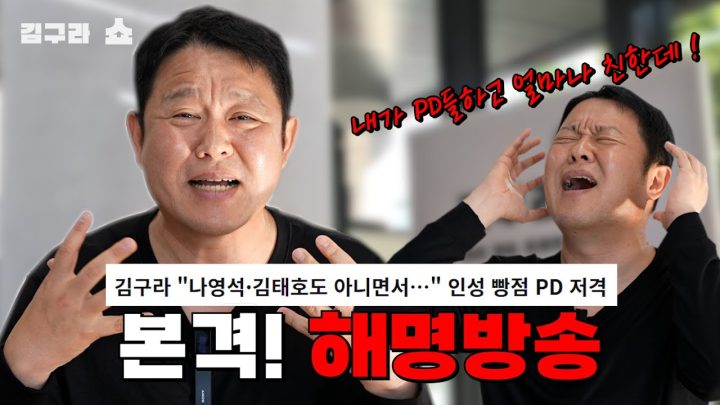 본격! 해명방송 [김구라쇼 EP.13]
