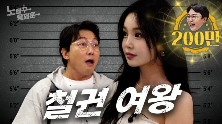 남규리, 씨야 활동보다 사이버 싸움박질을 더 많이 하는 철권 여왕ㅣ노빠꾸탁재훈 시즌2 EP.95