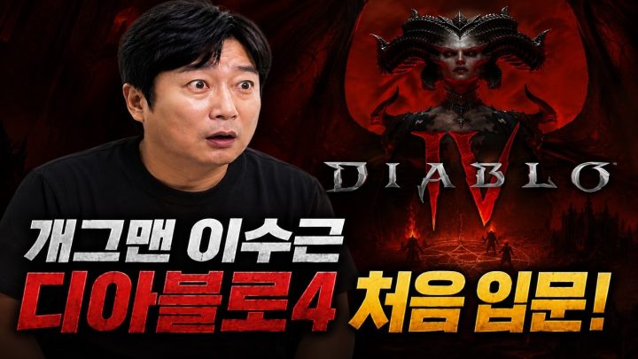 디아블로4에서도 돌고 돕니다, 수그니좀바바