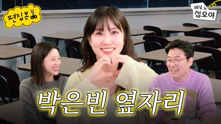 은빈아 ㄱ나니..? 우리 말 놓기로 했잖아… | 🎥라이브 짧게보기