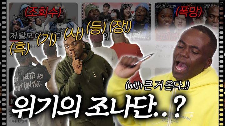 조나단 채널 이대로 괜찮은가?! with. 큰 거 온다..!
