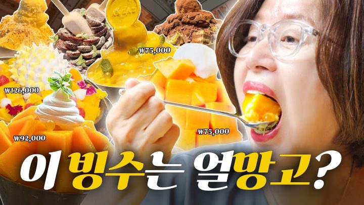 돌아온 호텔 망고빙수 리뷰 ver.2024✨🥭 (체리, 초당옥수수, 티라미수 빙수)