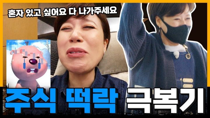 주식에 올인했다 폭망해버린 연예인과 방송국것들😂ㅣ스탠바이미걸고 우리끼리 주식투자대회