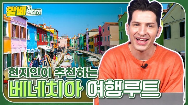 방구석 랜선 여행 EP.2-1 베네치아에 다녀왔습니다✈