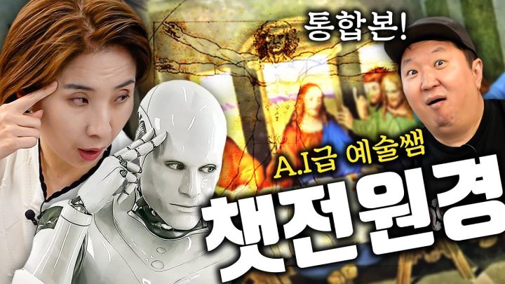 "미쳤습니까 휴먼?" 묻는 대로 답이 술술 나오는 미술+음악 수업의 챗GPT!!! *통합본*