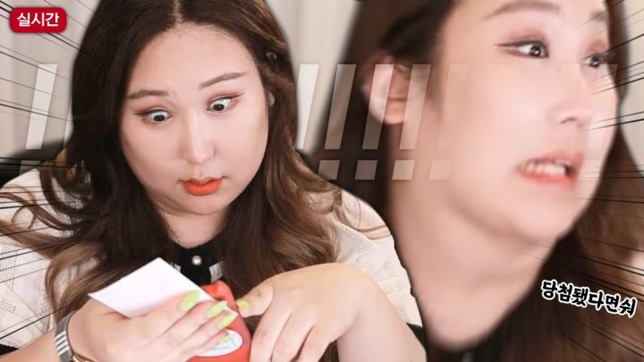 라이브중 복권당첨 될 진 몰랐지