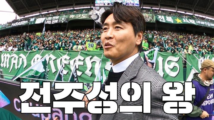 EN)전북현대 힘주러 갔다가 눈물 흘릴 뻔했습니다