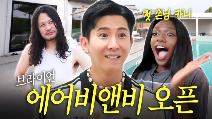 수영장 딸린 평택집 빌려드립니다 ✨ 300평대 브라이언 집 결국 에어비앤비로 오픈!!!! 첫 손님 카니 부부
