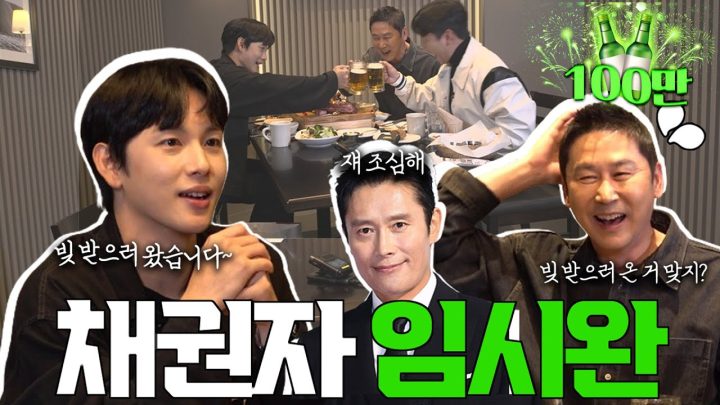 [ENG SUB] 임시완 {짠한형} EP.16 술판에서 신세지면 벌어지는 일?!
