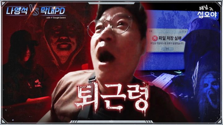3차 대결 영상 | 🤖나영석 𝑽𝑺 막내PD #3화