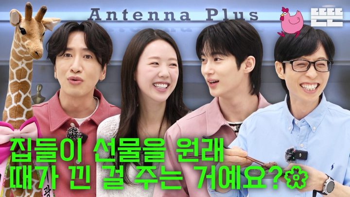 [EN] 이사 축하는 핑계고｜EP.110