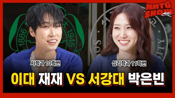박은빈 "서강대 성적 우수 졸업" 이거 진짜예요?ㅣ✈️MMTG SHOW (w. 박은빈)
