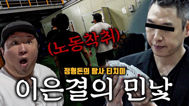 대한민국 넘버원 일루미나티(?) 이은결의 아지트 불시점검🔥 그곳에서는...