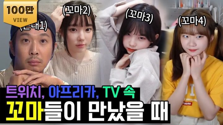 1꼰마 3꼬마가 만났을 때 with 쏘대장 우정잉 진자리 l 서폿차이 3화