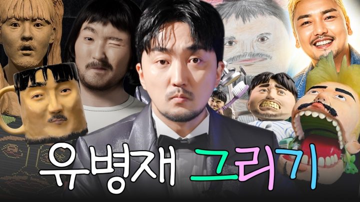 얼굴은 하나인데, 그림은 4000개