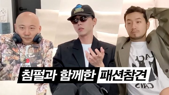 👊침착맨과 주호민이 함께한 필터 없는 패션 참견 | 헤드폰룩, 데일리룩, 침펄 라이브