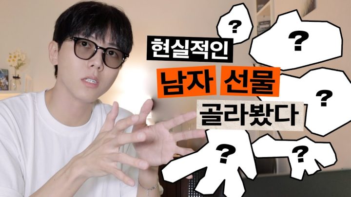 🎁남자친구 남사친 선물 추천! 남자가 받고싶은 선물, 생일선물, 기념일