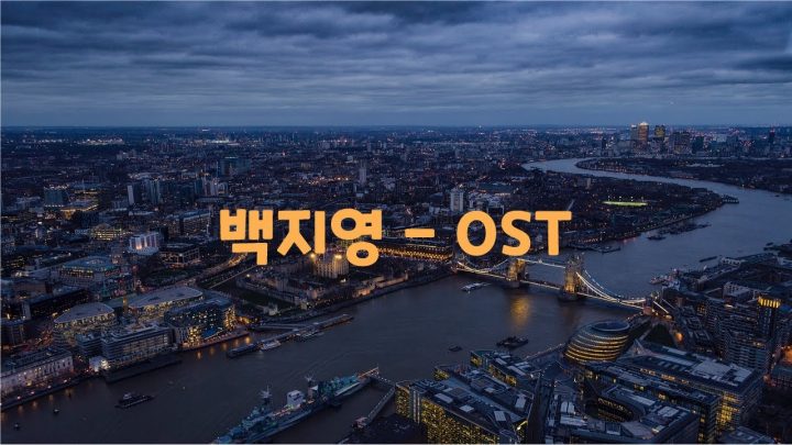 [한시간 듣기] 백지영 - OST (프라하에 앉아 들으면 어느새 눈물이 맺힐 수 밖에 없는 발라드 여왕 백지영 ost모음| 1시간 연속 듣기)