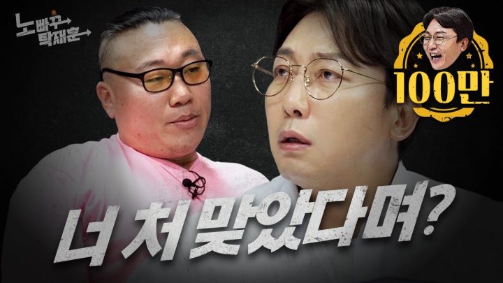 탁재훈, 국민빌런 영철 말로 후두려 팼습니다 ㅣ 노빠꾸탁재훈 시즌2 EP.01