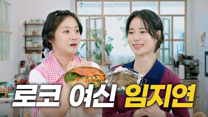 (SUB) 임지연 | “이렇게 예쁘면 불법 아니에요?🤷🏻‍♀️” | 제철 안주, 겹지인, 눈빛 연기, 얄미운 사랑 [나래식] EP.56