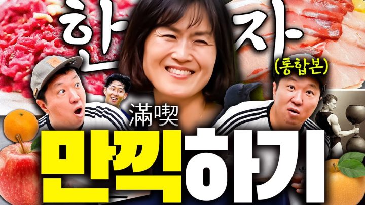 이거슨 통합 레슨!👩‍🏫 19금 단어부터 손흥민(?)까지 나오는 꿀잼 한자어 티치미!
