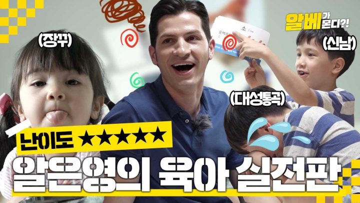 물 건너온 아빠들에서도 공개 한 적 없는 알베네 육아 현장❣️