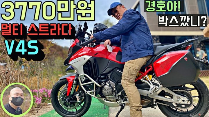 [데프콘] 무려 3770만원! (두카티 멀티 스트라다 V4S) 경호야 박스깠니?
