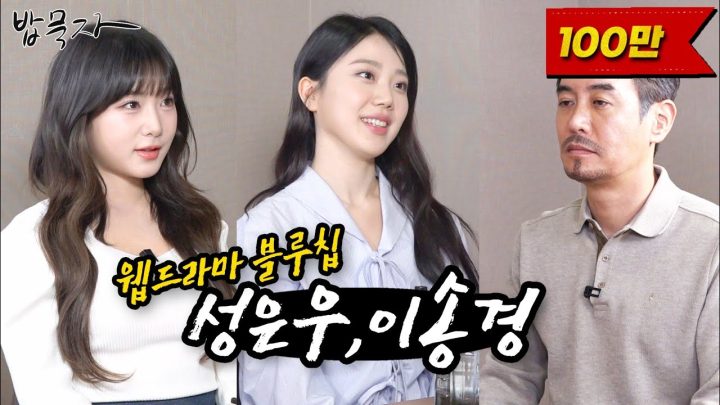 [밥묵자]남의 집와서 한끼 해결한 남의 집 처제들 (feat. 성은우,이송경)