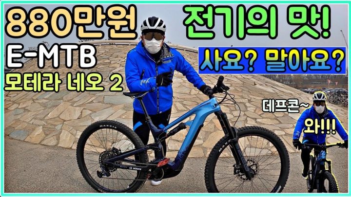 [데프콘] 자린이를 유혹하는 880만원짜리 E-MTB(모테라 네오2) 선배! 나 사요? 말아요?