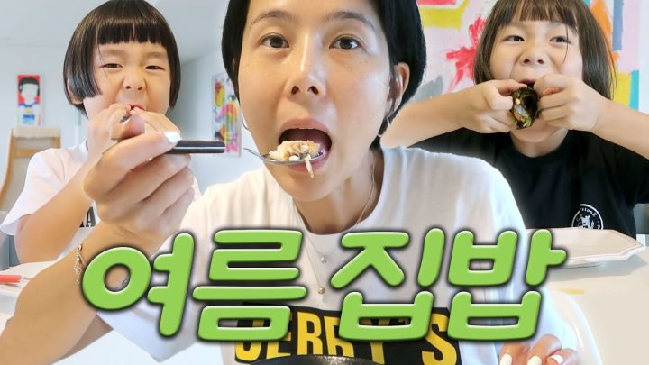 여름 집밥 기록🍚김나영은 일주일 동안 무엇을 먹었을까요?