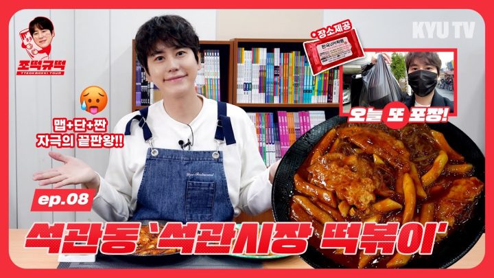 [조떡규떡] ep.08 석관동 '석관시장 떡볶이'