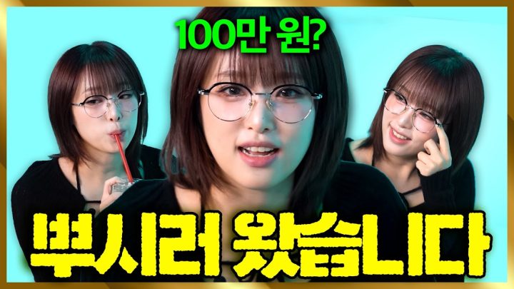 정형돈 VS 최예나 총상금 100만원💵 자칭승부사 얼마나 벌었을까? 🤸‍♀️ 용돈뿌셔봅시다!🔥