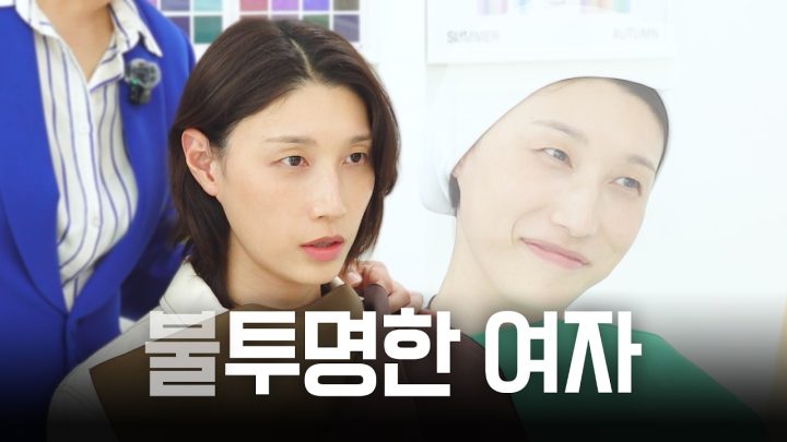 【빵킷리스트ep20】투명하게 공개하겠습니다, 제 퍼스널 컬러는요 (ENG SUB)
