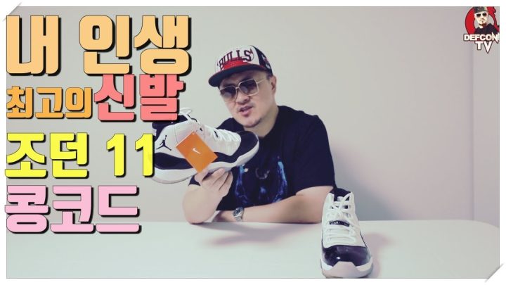 [데프콘TV] 조던은 그냥 이게 갑!! 올타임 넘버원 조던슈즈!!