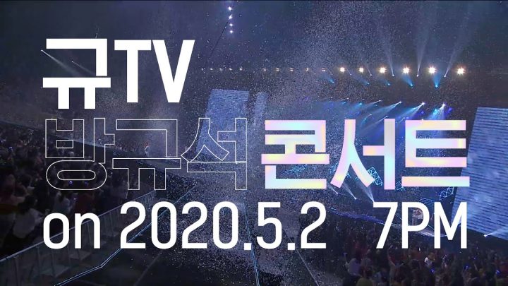 규TV의 방규석 콘서트 Teaser📺