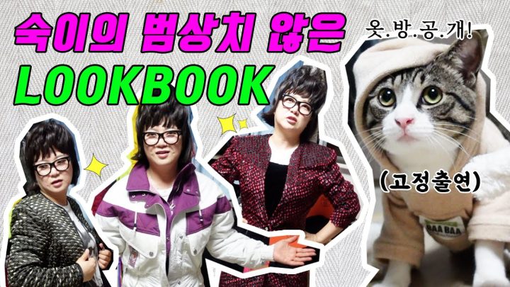 (ENG)김숙의 옷방 최초 공개! with 시선강탈 추억 속 의상들👗