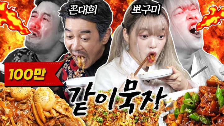 [같이묵자] 지금까지 이런 케미는 없었다 이것은 애증인가 빡침인가? (feat.뽀구미)