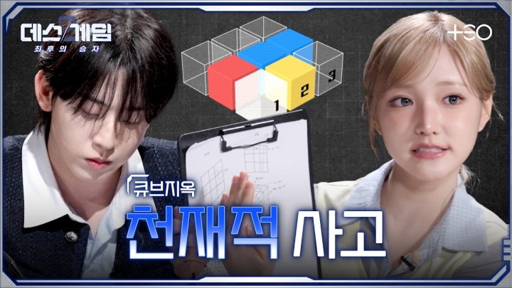 [하이라이트] 쏟아지는 정보를 캐치 캐치! 천재들의 필기 전쟁🧠 | 두 번째 토너먼트 매치 | 데스게임2