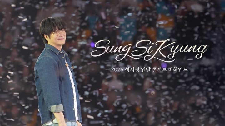 2025 성시경 연말 콘서트 비하인드