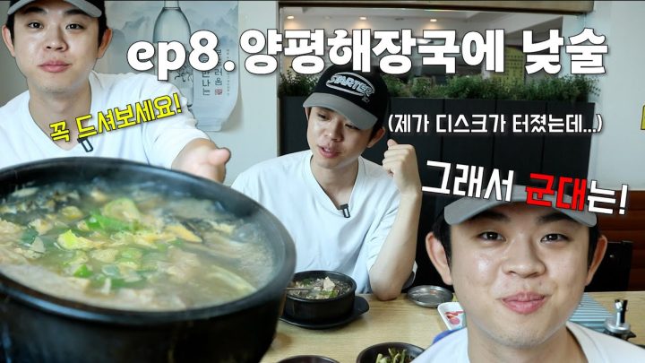 진정한 술꾼이라면 해장국에 소주🍶 [그리가낮酒_ep8]
