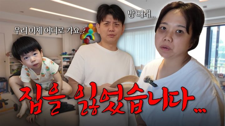 정들었던 집을 떠납니다...