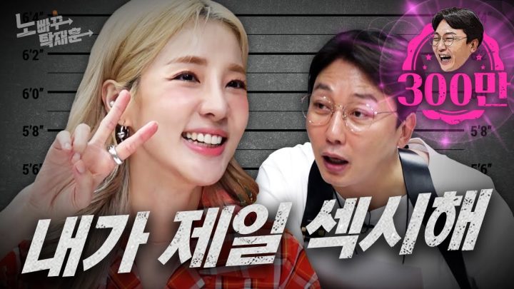 노빠꾸 나오려고 야해진 산다라박 | 노빠꾸탁재훈 시즌2 EP.53
