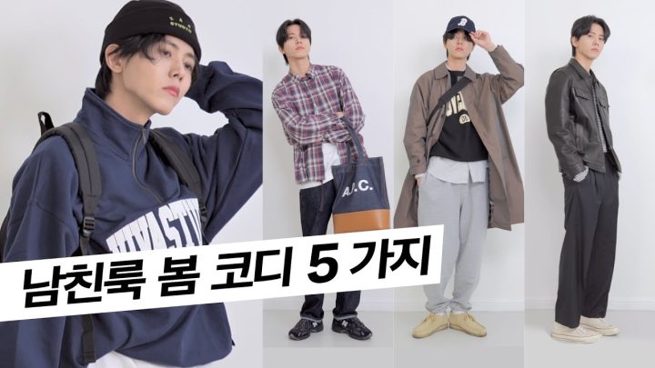 🌸남친룩의 정석 봄코디 | 가죽자켓, 싱글코트, 체크셔츠, 맨투맨, 시티보이룩, 데일리룩, ootd