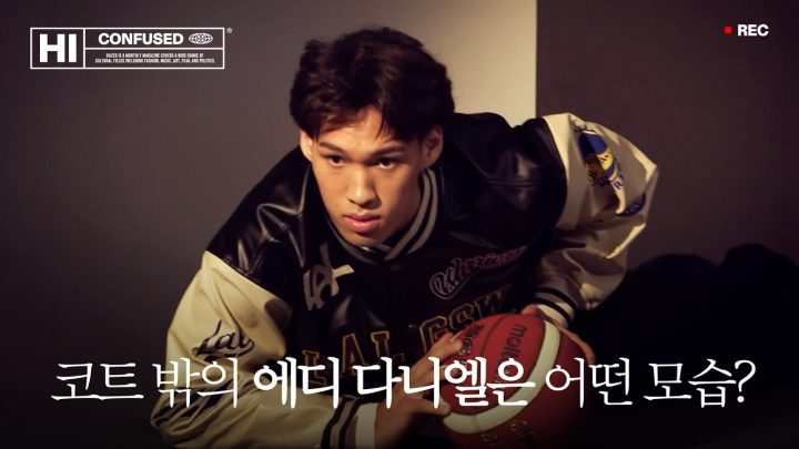 HI CONFUSED | 빨간 유니폼과 짧은 머리, 강백호의 실사화? 하지만 속은 그저 말랑말랑한 열아홉, 농구 선수 에디 다니엘