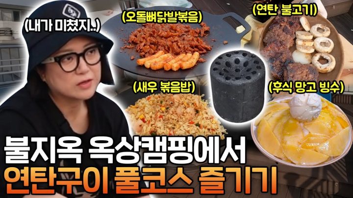 스불재 김숙🔥 폭염주의보 뜬 날 불가마 옥상캠핑한 사연 ㅋㅋㅋ