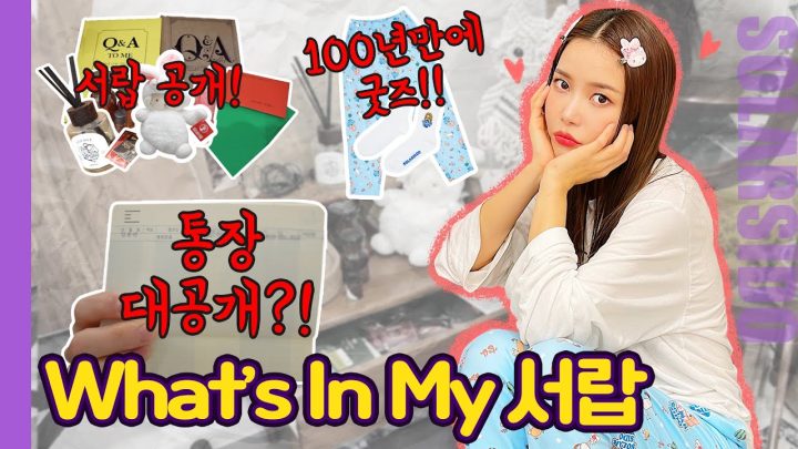 What's in my 서랍ㅋㅋ