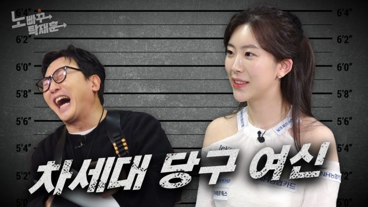 정수빈, 우리 동네 당구장 알바로 꼭 있었으면 했던 차세대 LPBA 여신│노빠꾸탁재훈 시즌4 EP.14